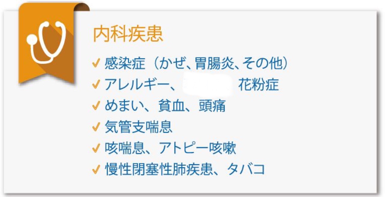 内科疾患バナー