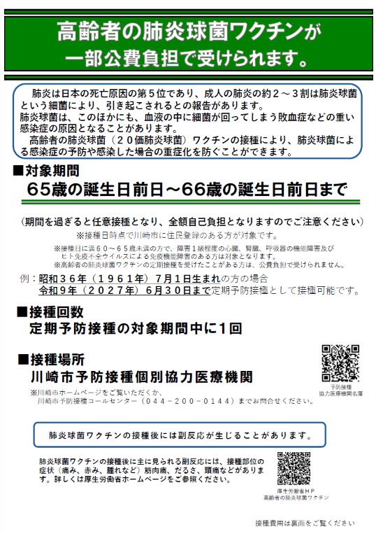 川崎市肺炎球菌ワクチン